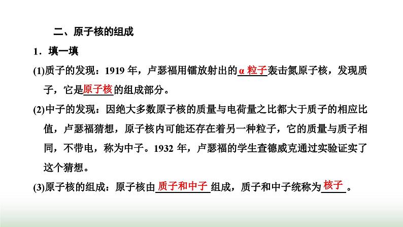 人教版高中物理选择性必修第三册第五章原子核第一节原子核的组成课件07