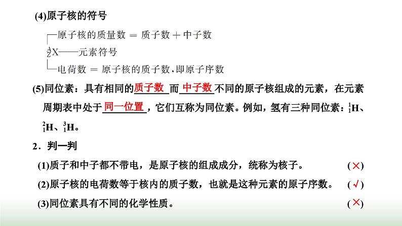 人教版高中物理选择性必修第三册第五章原子核第一节原子核的组成课件08