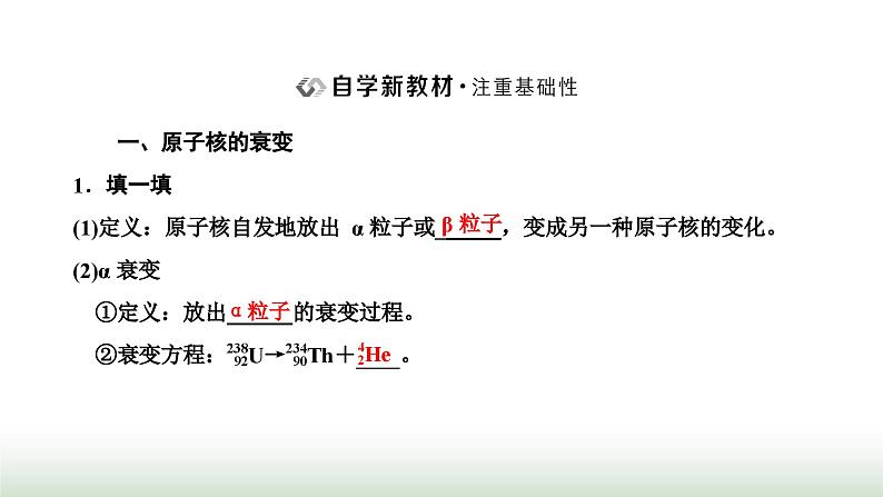 人教版高中物理选择性必修第三册第五章原子核第二节放射性元素的衰变课件第2页