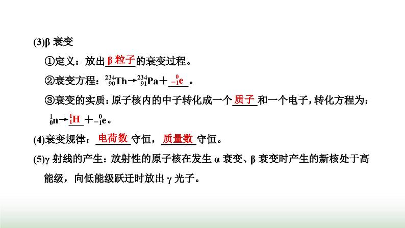 人教版高中物理选择性必修第三册第五章原子核第二节放射性元素的衰变课件第3页