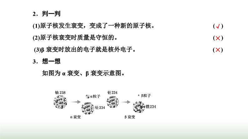 人教版高中物理选择性必修第三册第五章原子核第二节放射性元素的衰变课件第4页