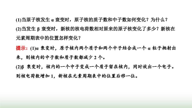 人教版高中物理选择性必修第三册第五章原子核第二节放射性元素的衰变课件第5页