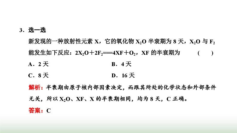 人教版高中物理选择性必修第三册第五章原子核第二节放射性元素的衰变课件第7页