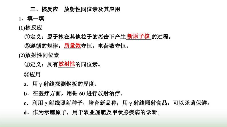 人教版高中物理选择性必修第三册第五章原子核第二节放射性元素的衰变课件第8页