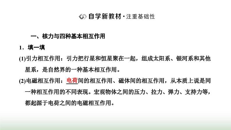 人教版高中物理选择性必修第三册第五章原子核第三节核力与结合能课件第2页