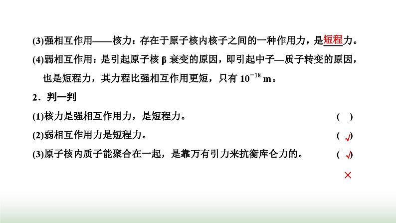 人教版高中物理选择性必修第三册第五章原子核第三节核力与结合能课件第3页