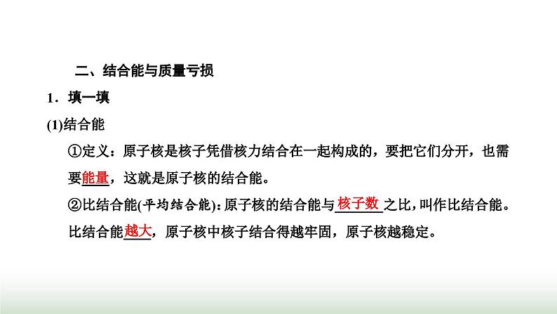 人教版高中物理选择性必修第三册第五章原子核第三节核力与结合能课件第5页