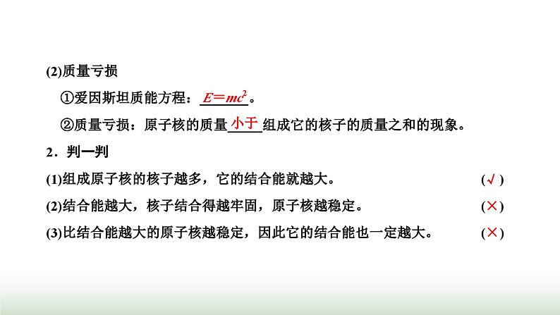 人教版高中物理选择性必修第三册第五章原子核第三节核力与结合能课件第6页