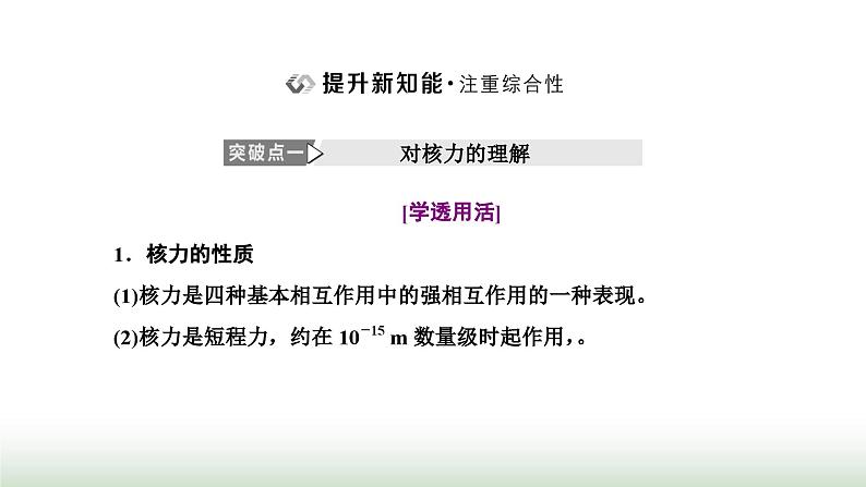 人教版高中物理选择性必修第三册第五章原子核第三节核力与结合能课件第8页