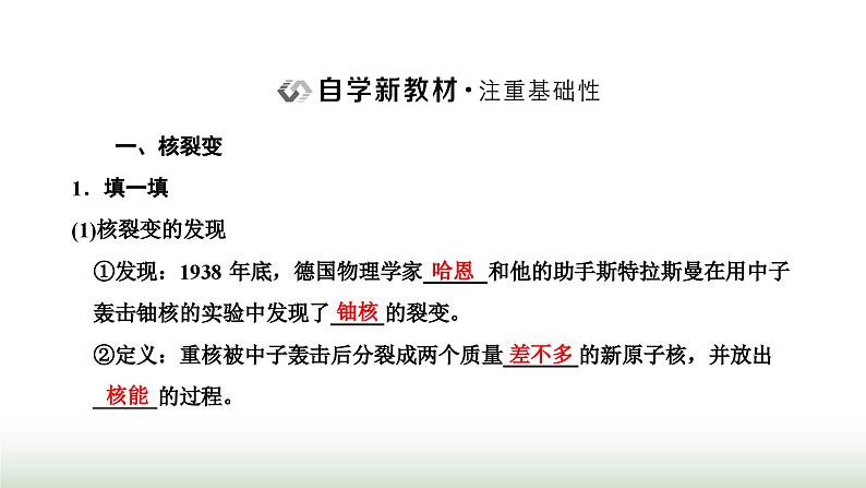 人教版高中物理选择性必修第三册第五章原子核第4、5节核裂变与核聚变“基本”粒子课件第2页