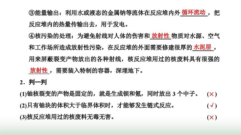 人教版高中物理选择性必修第三册第五章原子核第4、5节核裂变与核聚变“基本”粒子课件第5页