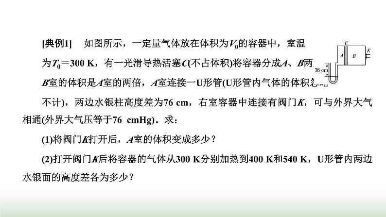 粤教版高中物理选择性必修第三册第二章气体、液体和固体习题课气体实验定律和理想气体状态方程的应用课件第3页