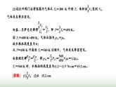 粤教版高中物理选择性必修第三册第二章气体、液体和固体习题课气体实验定律和理想气体状态方程的应用课件