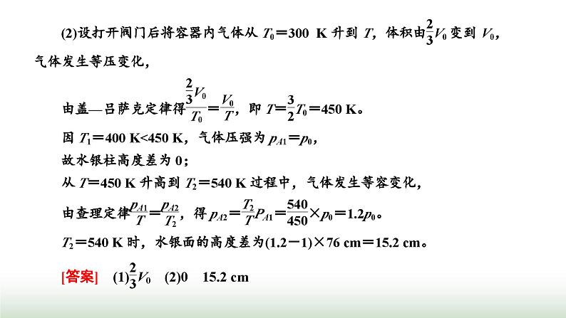 粤教版高中物理选择性必修第三册第二章气体、液体和固体习题课气体实验定律和理想气体状态方程的应用课件第5页