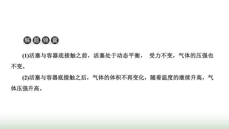 粤教版高中物理选择性必修第三册第二章气体、液体和固体习题课气体实验定律和理想气体状态方程的应用课件第6页