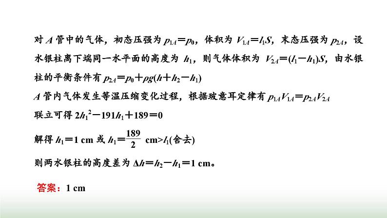 粤教版高中物理选择性必修第三册第二章气体、液体和固体习题课气体实验定律和理想气体状态方程的应用课件第8页