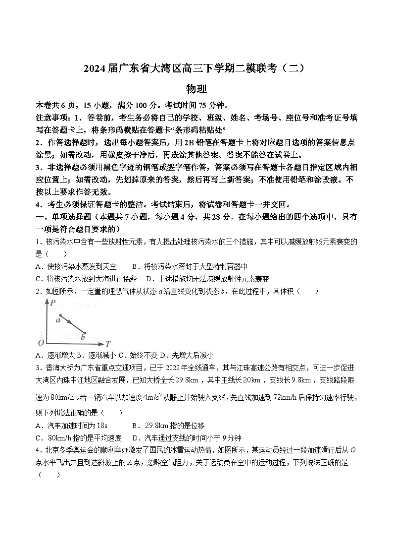 2024届广东省大湾区高三下学期联合模拟考试（二）物理试题（Word版）第1页