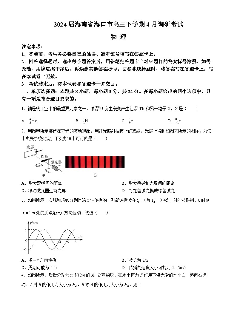 2024届海南省海口市高三下学期4月调研考试 物理 Word版第1页