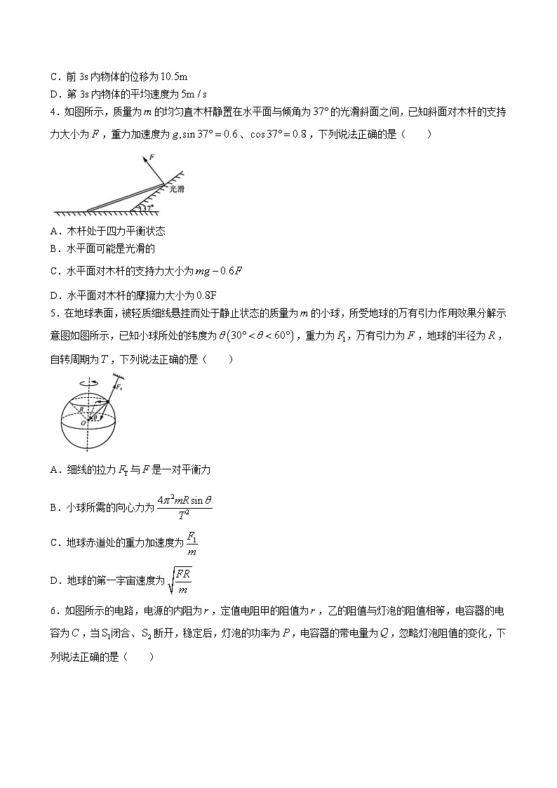 2024届河北省保定市第一中学等部分高中高三下学期一模物理试题（解析版）02