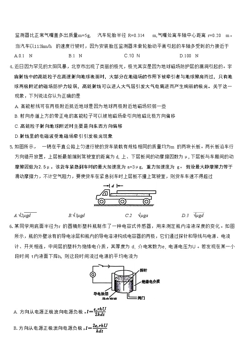 2024届湖北省黄石市第二中学高三下学期三模考试 物理 解析版02