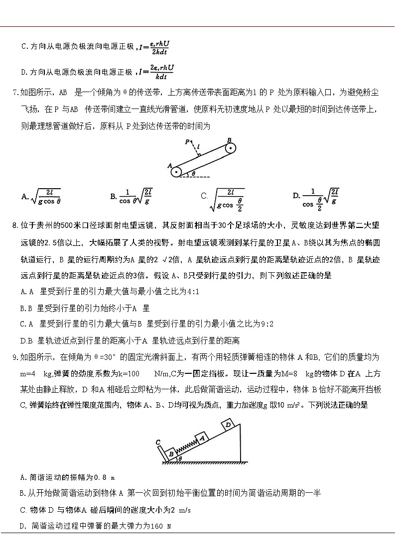 2024届湖北省黄石市第二中学高三下学期三模考试 物理 解析版03