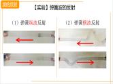 3.3波的反射、折射和衍射+课件-2023-2024学年高二上学期物理人教版（2019）选择性必修第一册