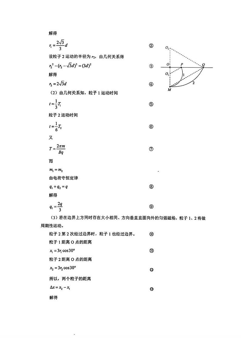 武汉四调物理答案第2页