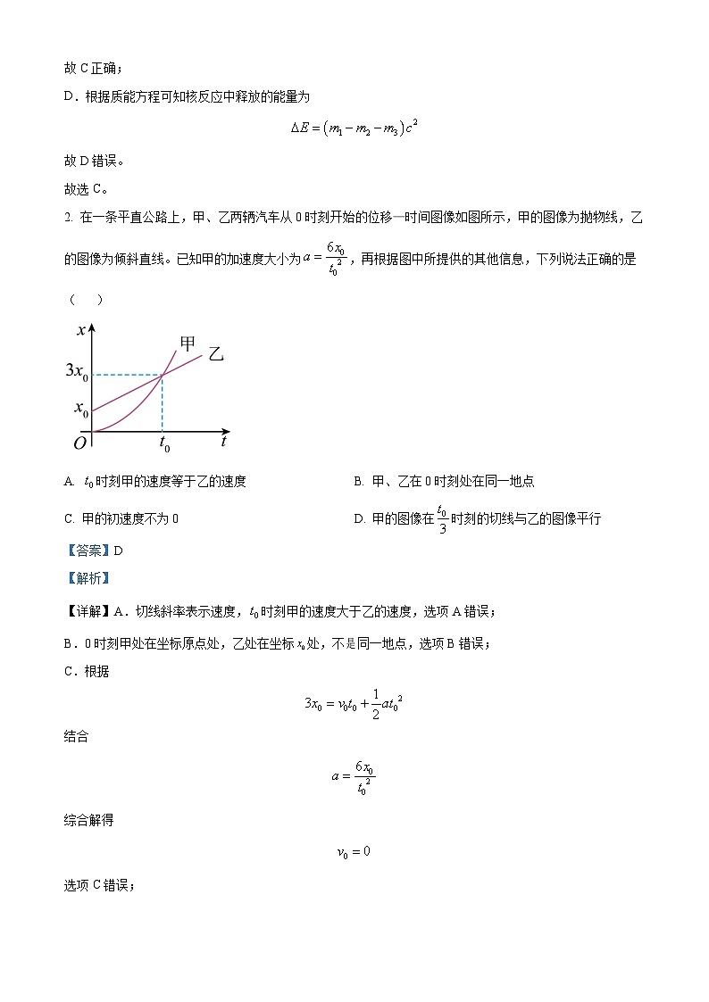 2024届江西省南昌二中等部分地区学校高三下学期3月月考物理试题（解析版）02