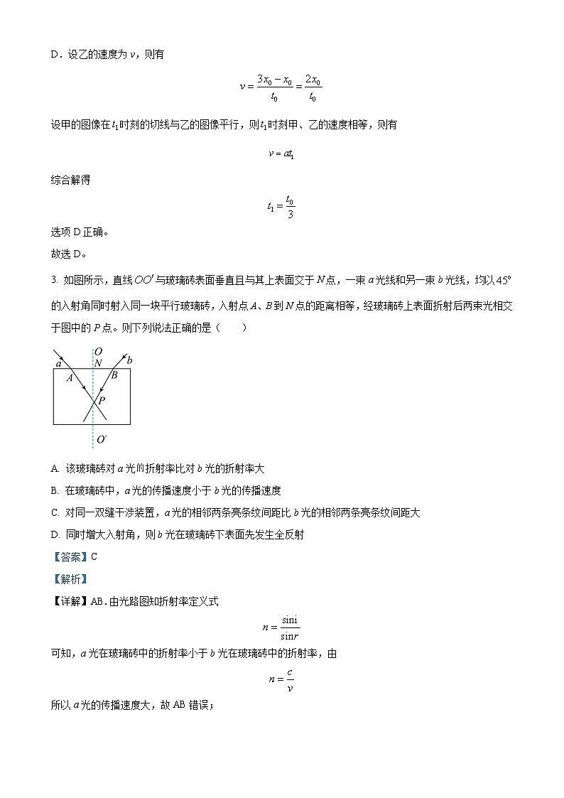 2024届江西省南昌二中等部分地区学校高三下学期3月月考物理试题（解析版）03