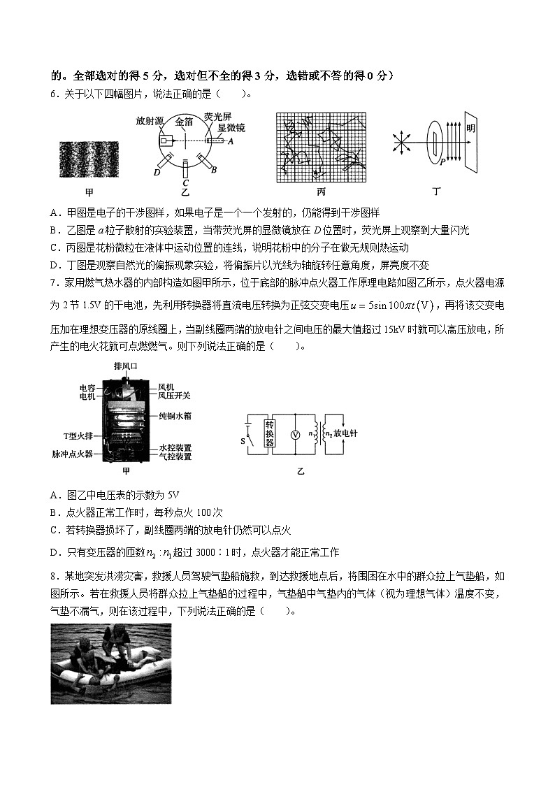 2024届天津市第一中学等九校高三下学期4月联合模拟考试（一）物理试题（Word版）第3页