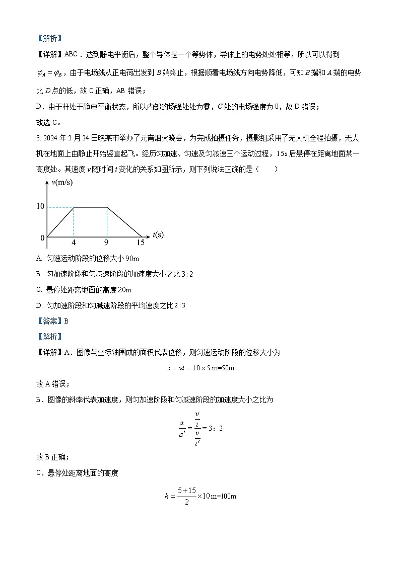 2024届安徽省黄山市高三下学期二模物理试题 （解析版）第2页