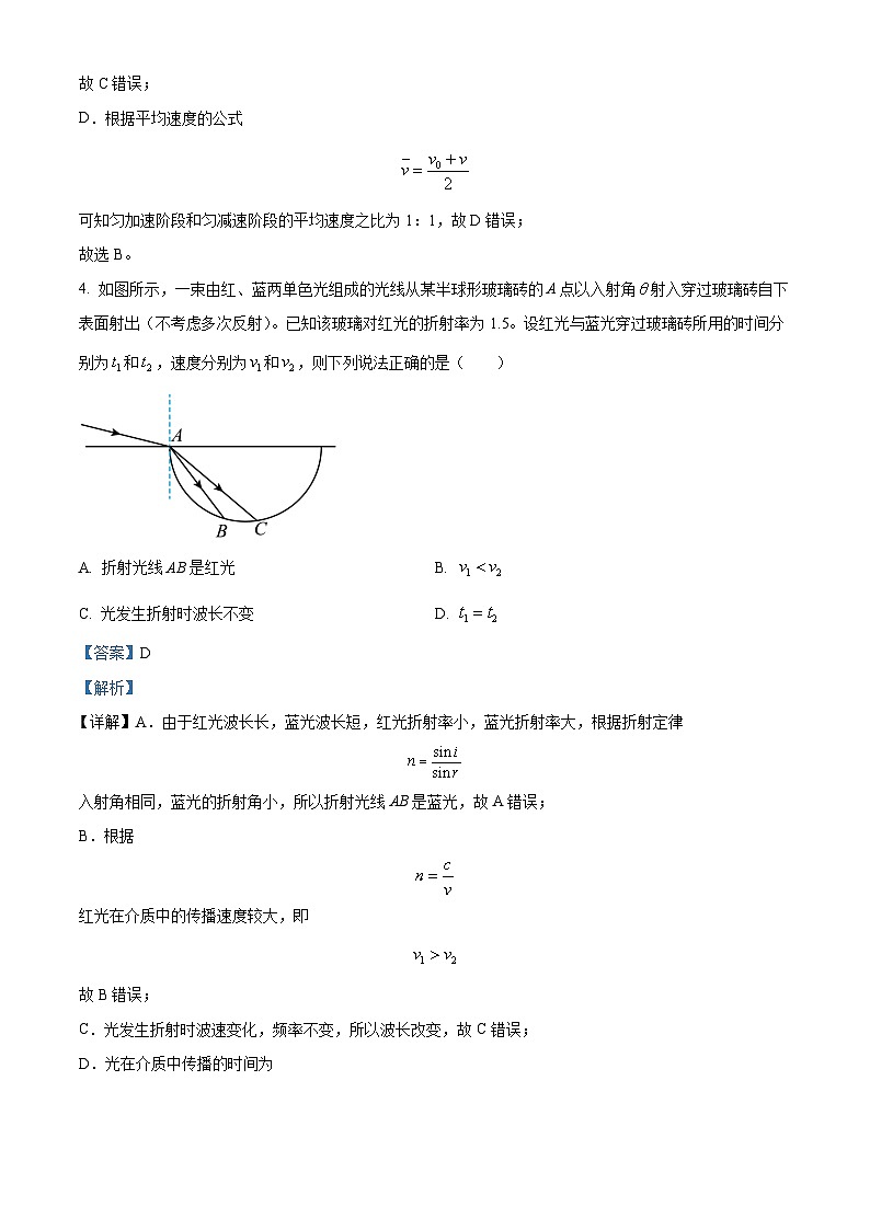 2024届安徽省黄山市高三下学期二模物理试题 （解析版）第3页
