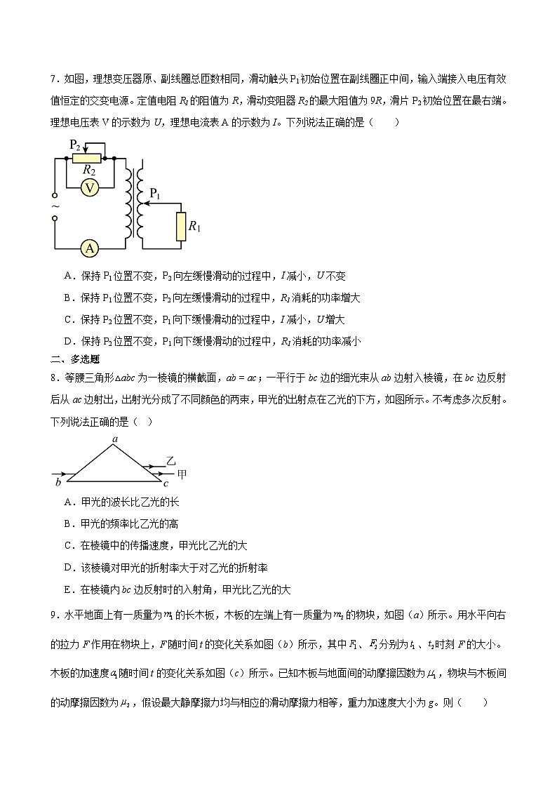 2024届辽宁省朝阳市第二高级中学高三下学期4月适应性测试物理试题（解析版）03