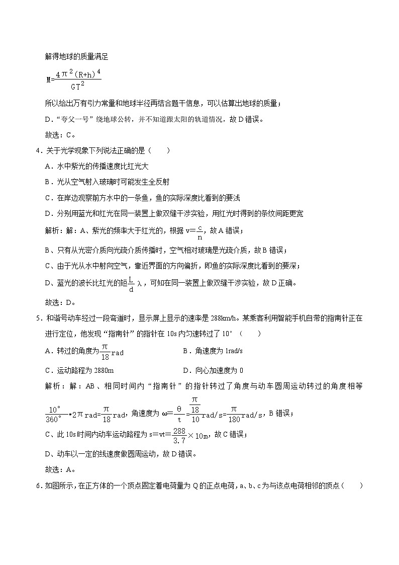 2024届辽宁省锦州市高三下学期4月质量检测（一模）物理试题（解析版）第3页