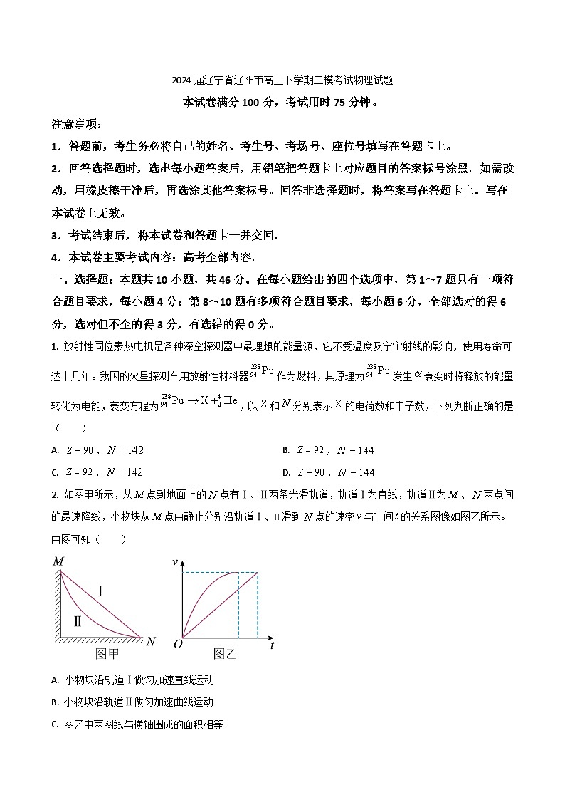2024届辽宁省辽阳市高三下学期二模考试物理试题（Word版）01