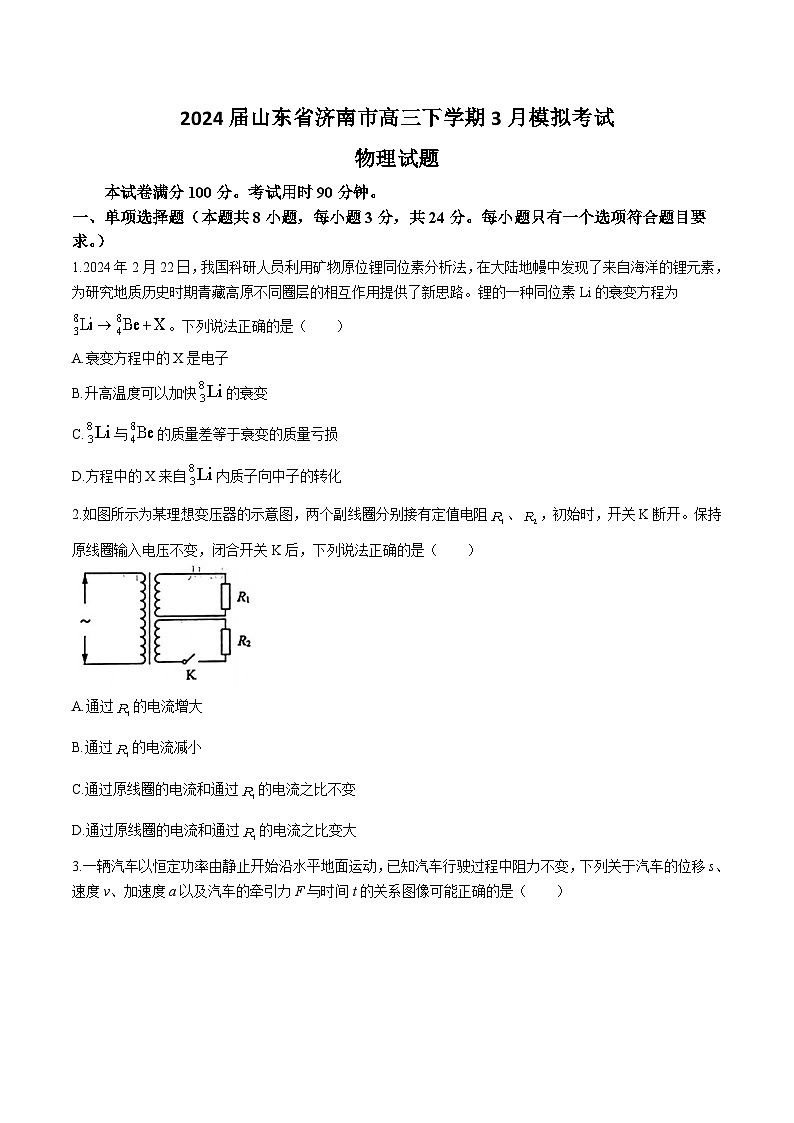 2024届山东省济南市高三下学期3月模拟考试物理试题（Word版）第1页