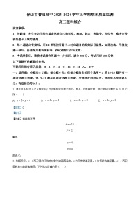 云南省保山市2023-2024学年高三上学期1月期末物理试题（Word版附解析）