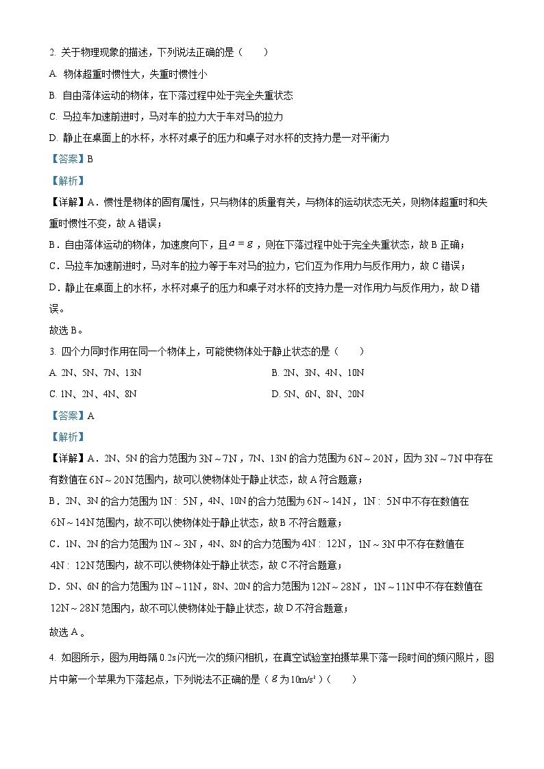 云南省德宏州2023-2024学年高一上学期期末物理试题（Word版附解析）02