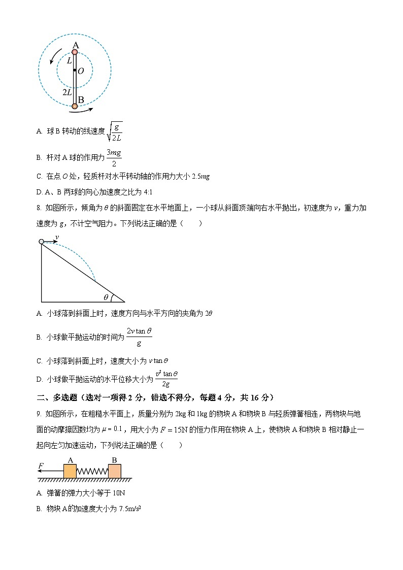 云南省昆明市禄劝彝族苗族自治县第一中学2023-2024学年高一下学期3月月考物理试题 Word版无答案第3页