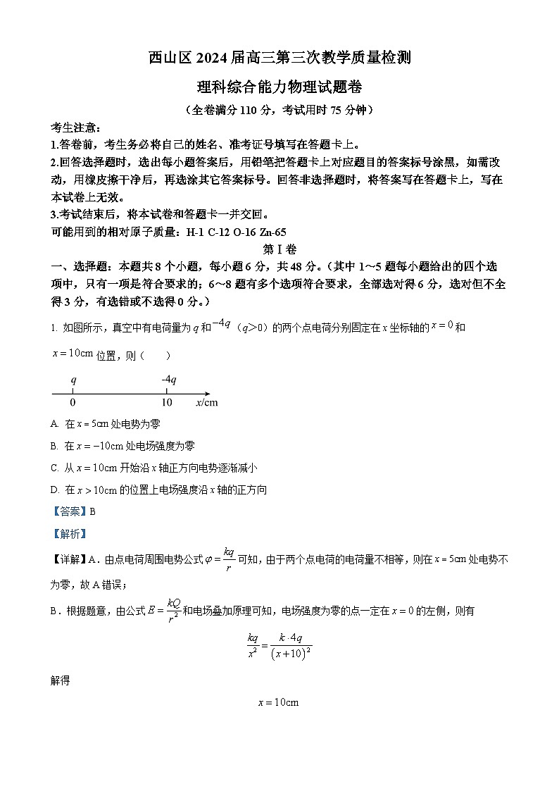 云南省昆明市西山区2024届高三下学期第三次教学质量检测物理试题（Word版附解析）01