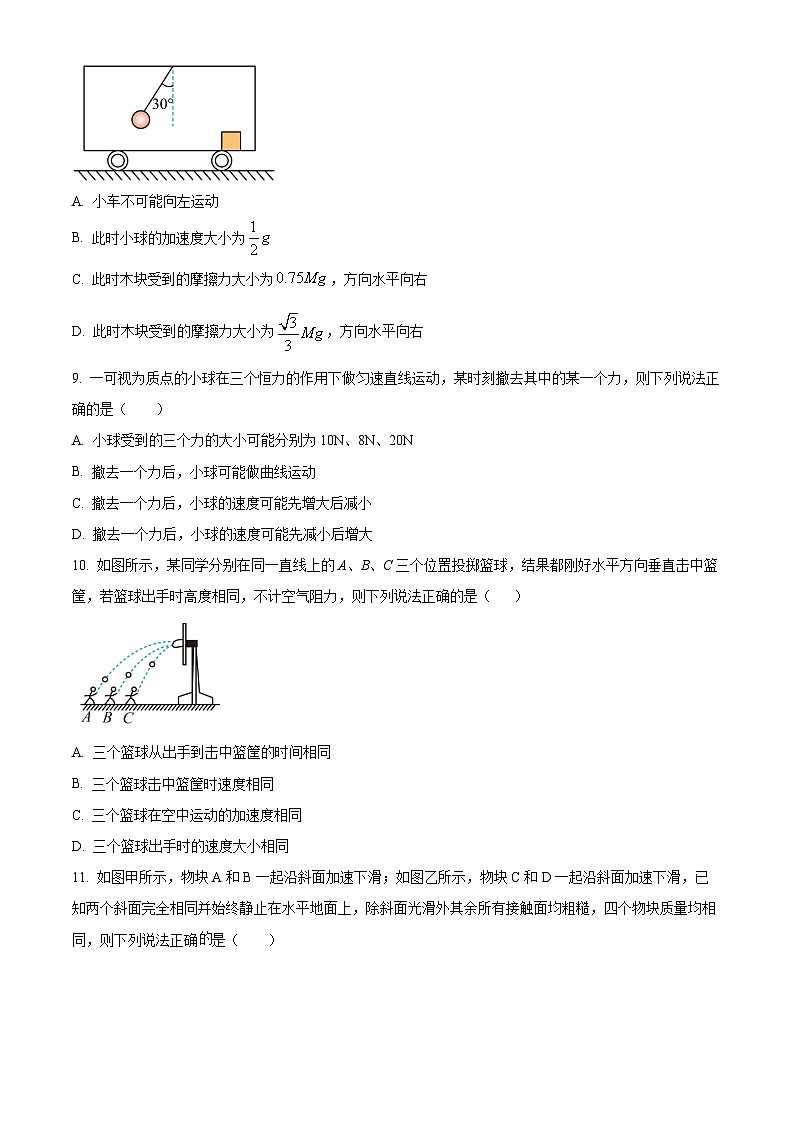 云南省昭通市第一中学教研联盟2023-2024学年高一上学期期末物理A卷（Word版附解析）03