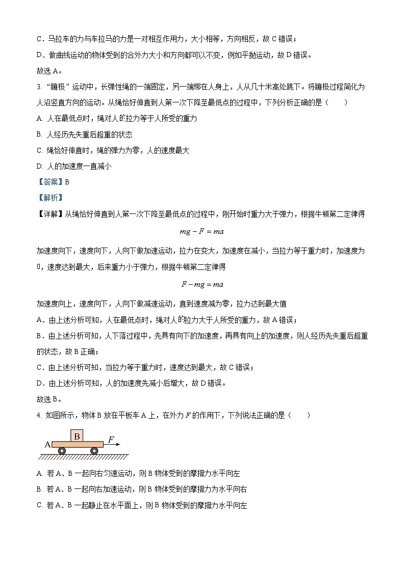 云南省昭通市第一中学教研联盟2023-2024学年高一上学期期末物理A卷（Word版附解析）02