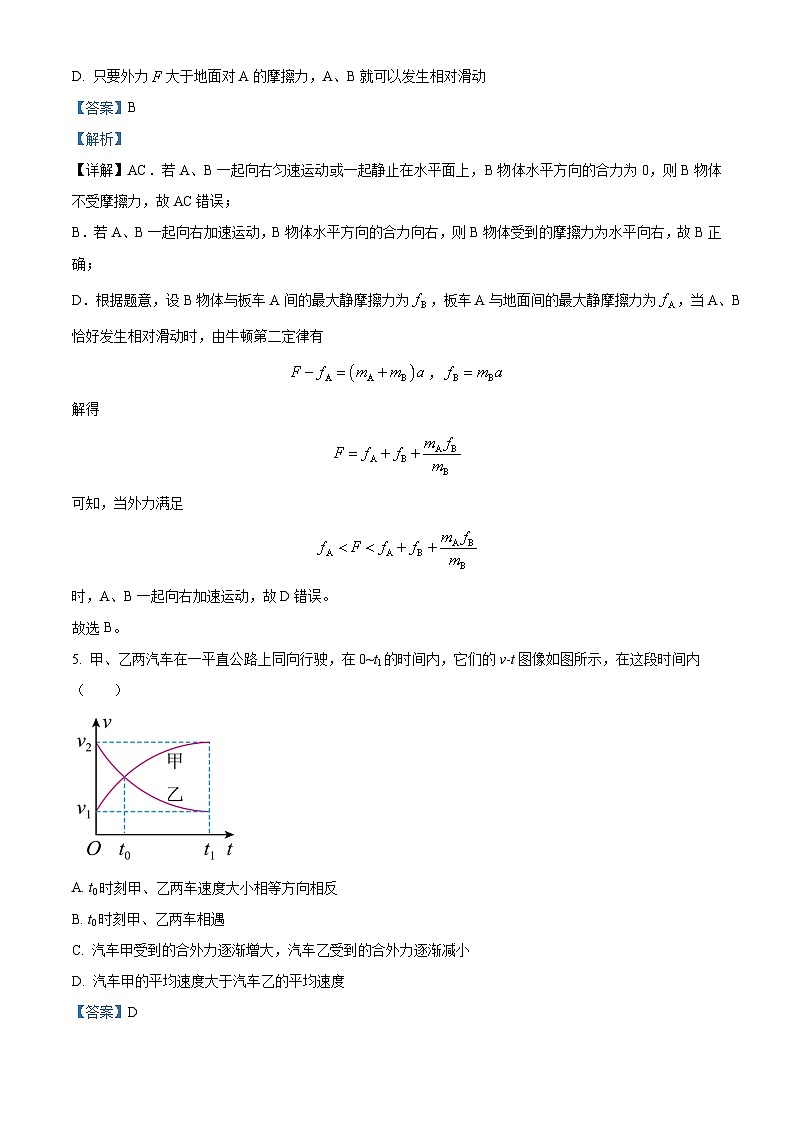 云南省昭通市第一中学教研联盟2023-2024学年高一上学期期末物理A卷（Word版附解析）03