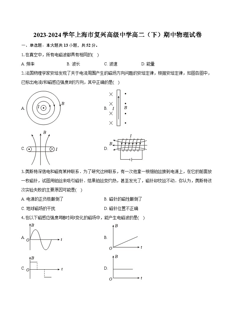 2023-2024学年上海市复兴高级中学高二（下）期中物理试卷（含解析）01