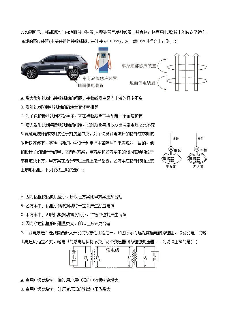 2023-2024学年上海市复兴高级中学高二（下）期中物理试卷（含解析）03
