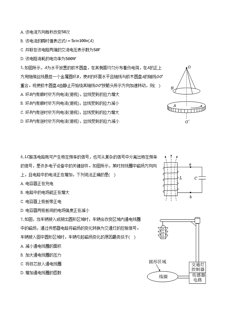 2023-2024学年江苏省苏州市高二（下）期中物理试卷（含解析）02