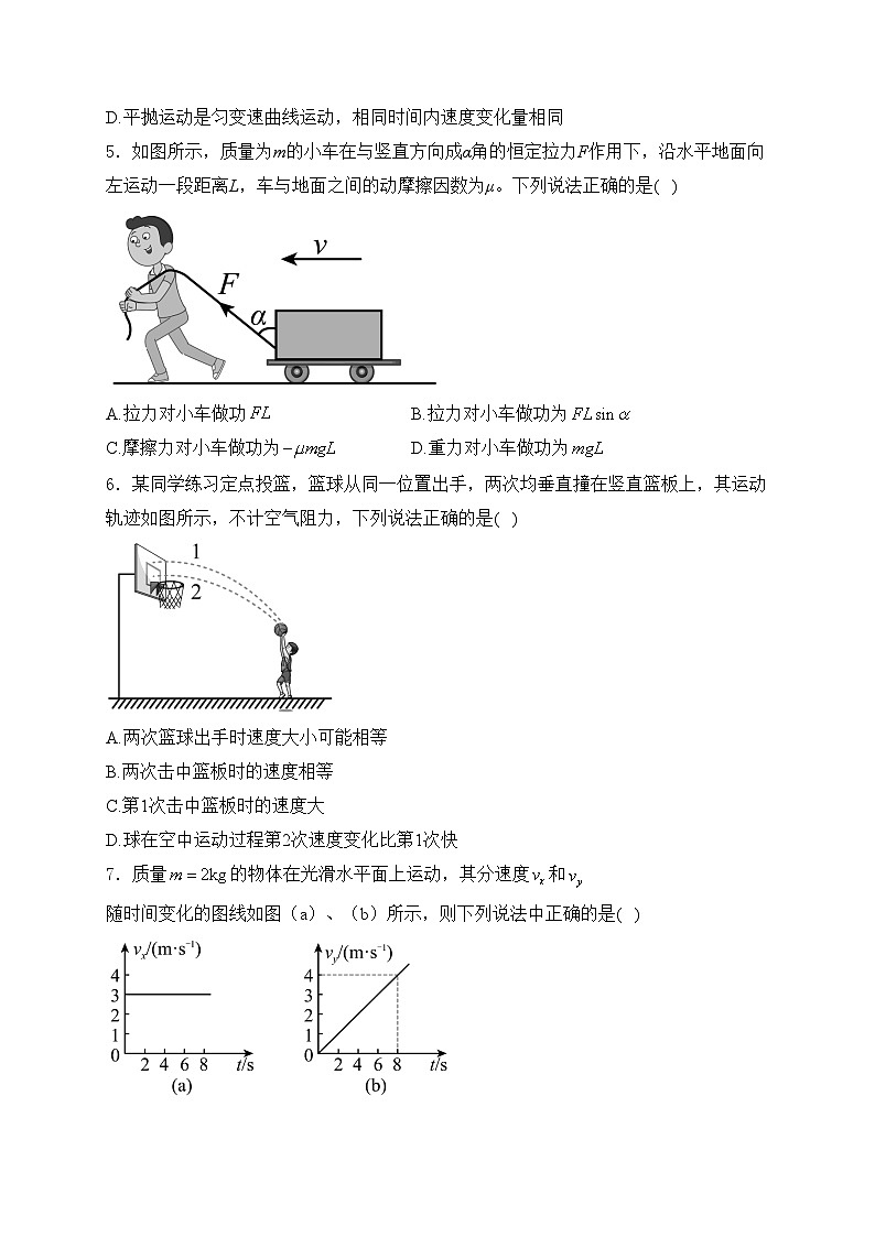 广东省清远市四校联考2022-2023学年高一下学期4月期中考试物理试卷(含答案)第2页