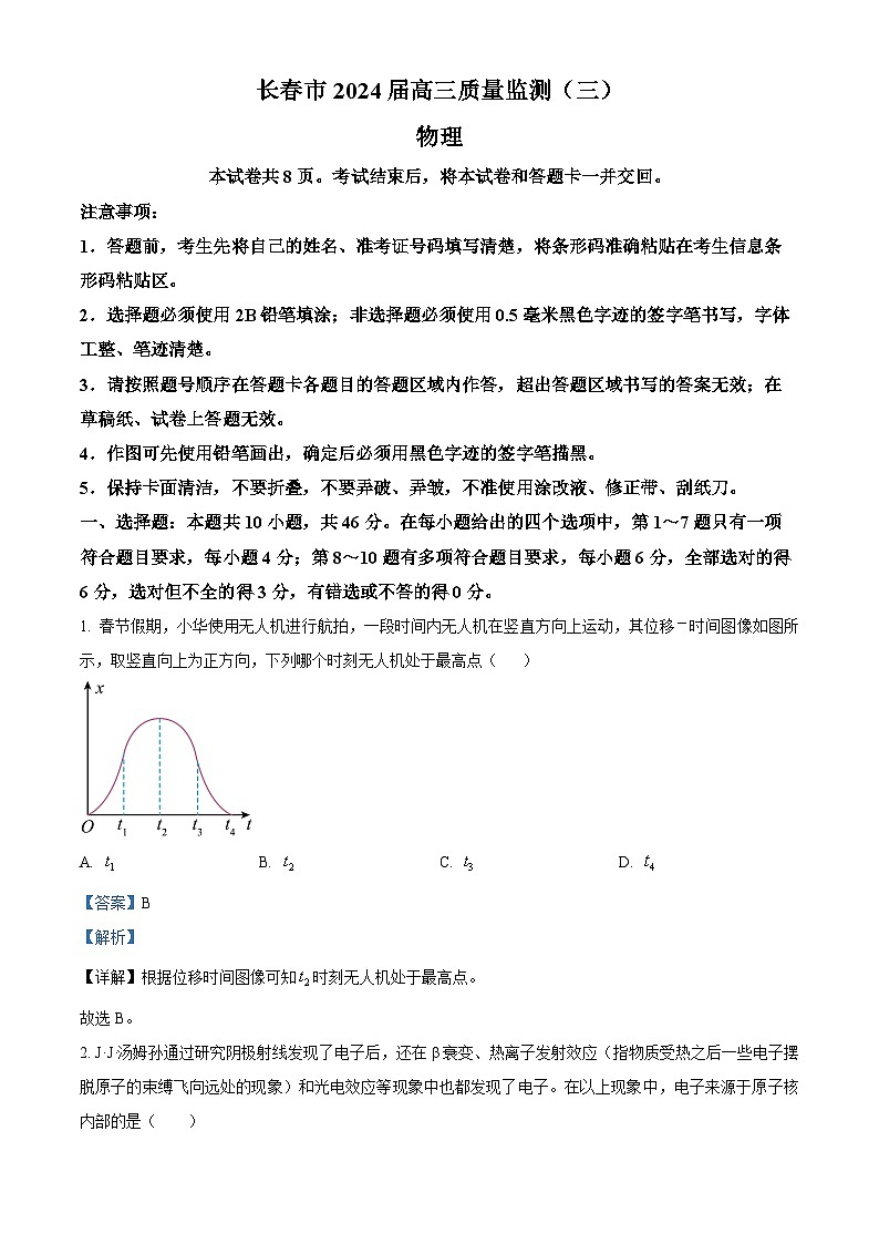 2024届吉林省长春市高三下学期质量监测（三）物理试题（原卷版+解析版）01