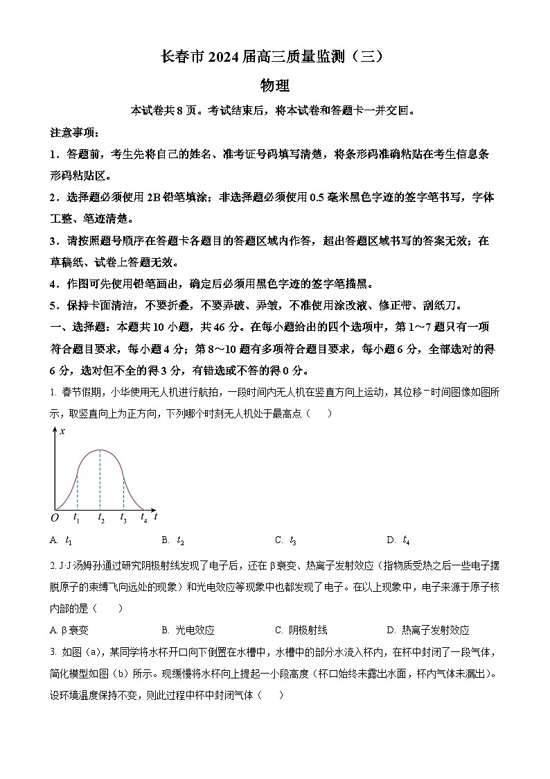 2024届吉林省长春市高三下学期质量监测（三）物理试题（原卷版+解析版）01