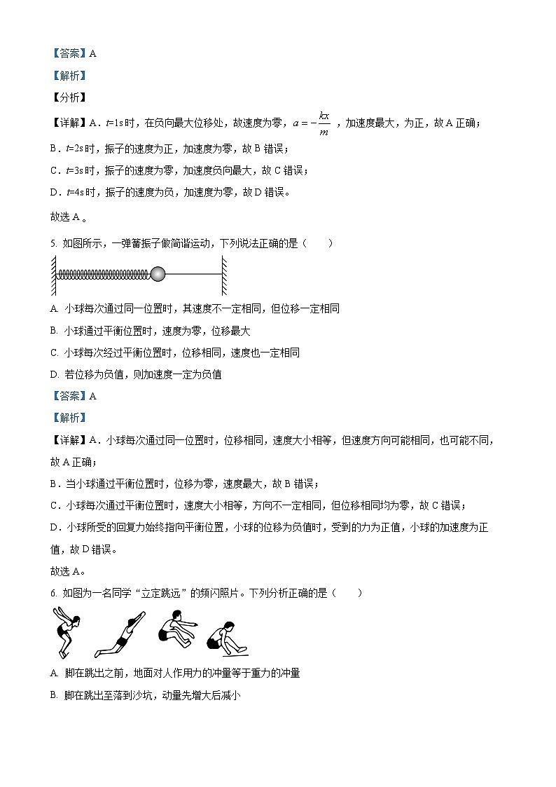 北京市海淀区清华志清中学2023-2024学期高二下学期4月期中物理试卷（原卷版+解析版）03
